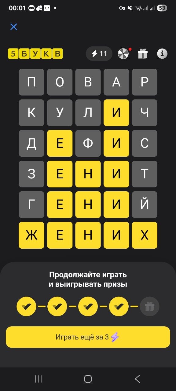 Ответ на 11 мая 2026 в игре «5 Букв» в приложении Т‑Банка (Тинькофф)