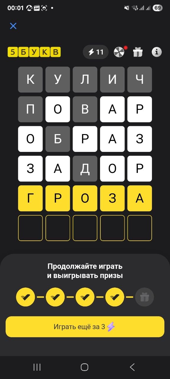 Ответ на 23 мая 2026 в игре «5 Букв» в приложении Т‑Банка (Тинькофф)