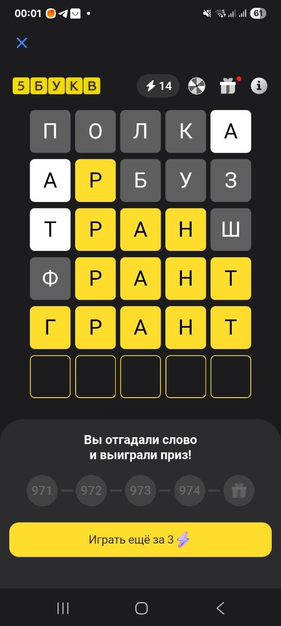 Ответ на 2 июня 2026 в игре «5 Букв» в приложении Т‑Банка (Тинькофф)