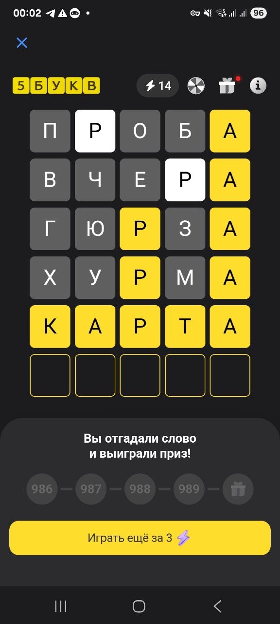Ответ на 13 июня 2026 в игре «5 Букв» в приложении Т‑Банка (Тинькофф)