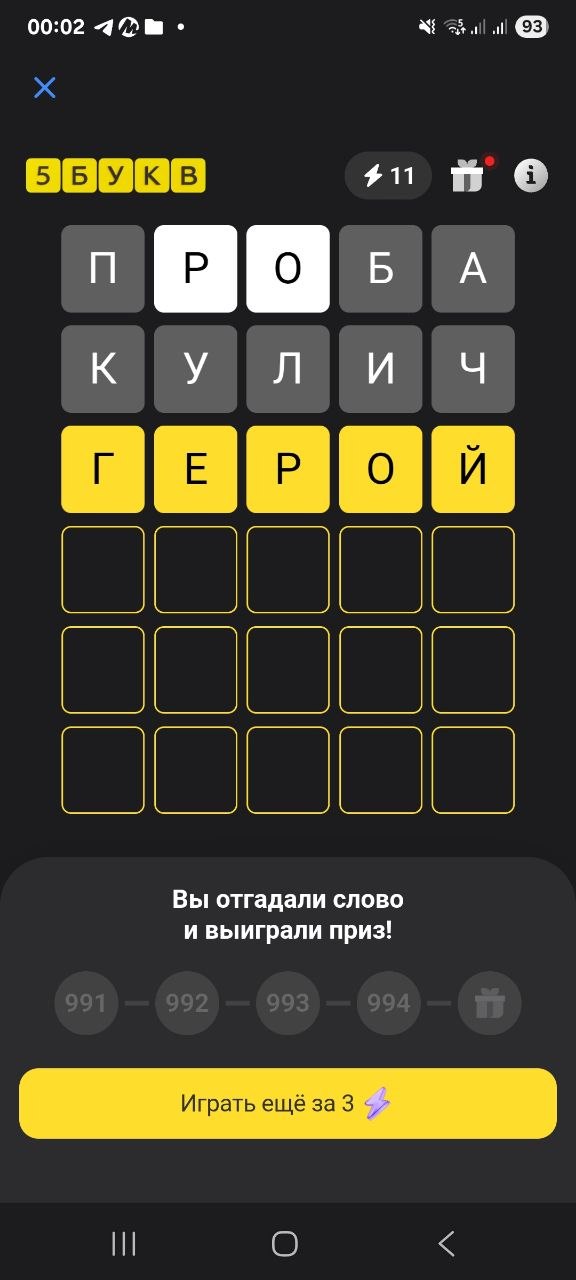 Ответ на 16 июня 2026 в игре «5 Букв» в приложении Т‑Банка (Тинькофф)