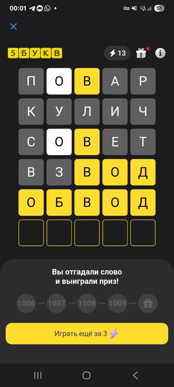 Ответ на 1 июля 2026 в игре «5 Букв» в приложении Т‑Банка (Тинькофф)