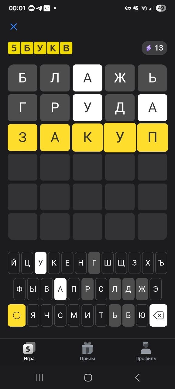 Ответ на 20 июля 2026 в игре «5 Букв» в приложении Т‑Банка (Тинькофф)
