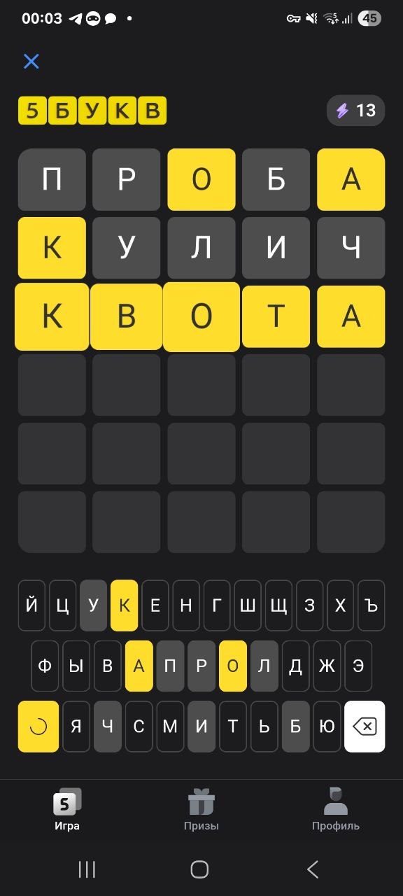Ответ на 25 июля 2026 в игре «5 Букв» в приложении Т‑Банка (Тинькофф)
