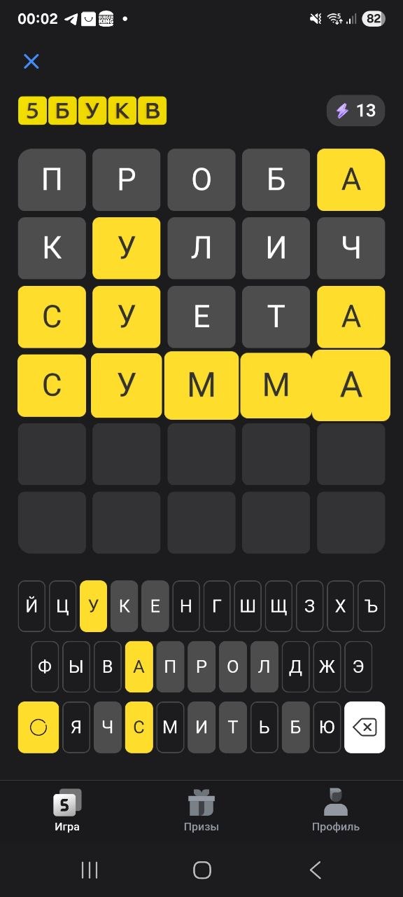 Ответ на 9 августа 2026 в игре «5 Букв» в приложении Т‑Банка (Тинькофф)